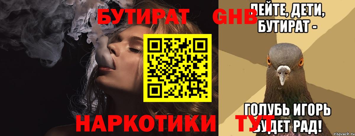 Гагарин  Бутират BDO 33%  Вход с VPN 