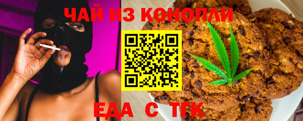 Еда ТГК конопля  Вход с VPN  Гагарин 