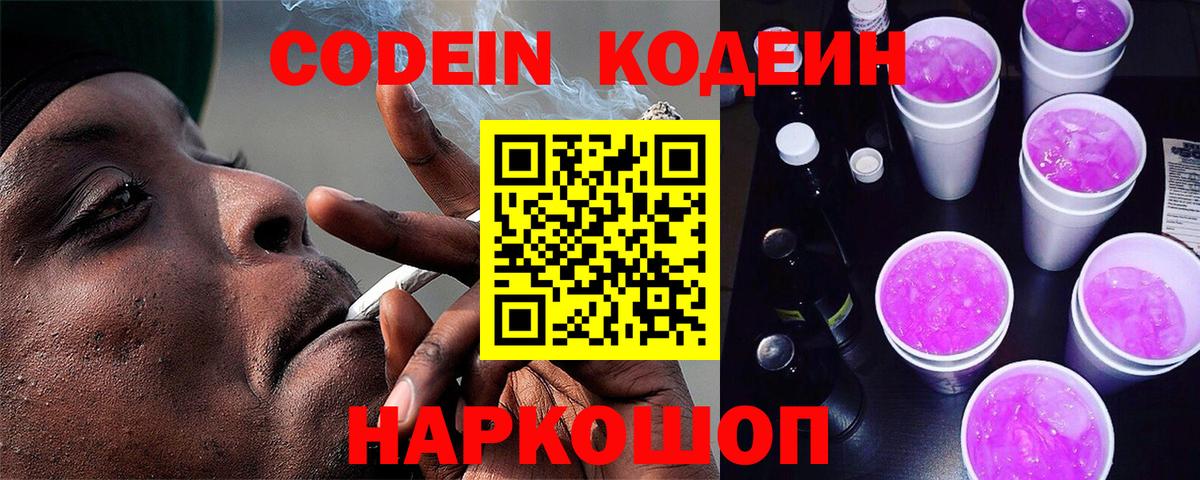 Гагарин  Codein Purple Drank  Вход с VPN 