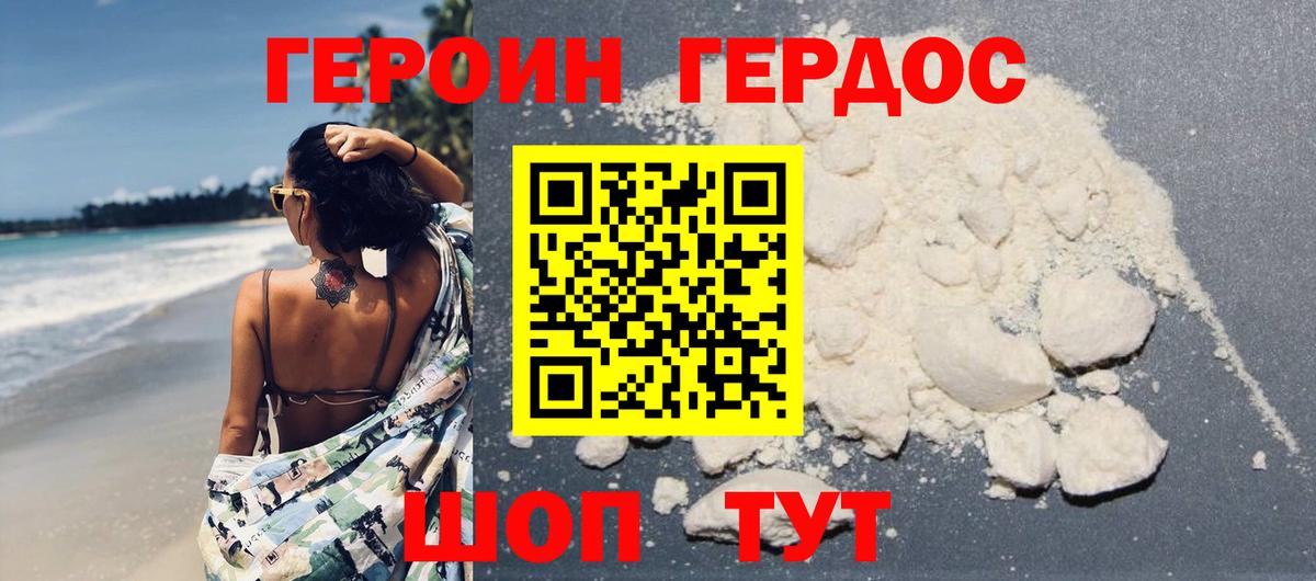 Героин VHQ  Вход с VPN  Гагарин 