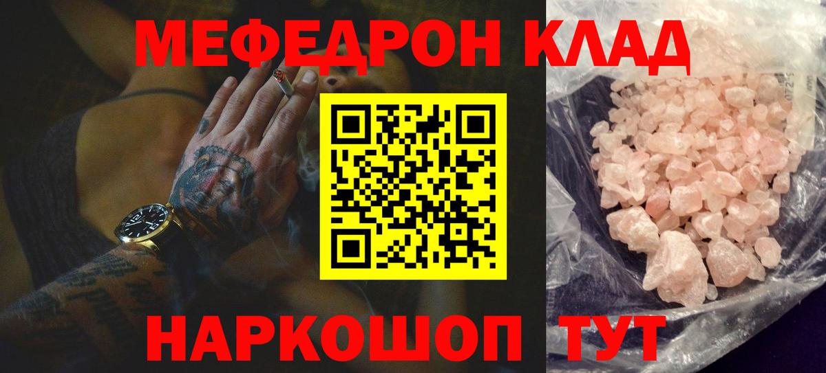 Меф mephedrone  МЕФ  Меф VHQ  Мефедрон  Вход с VPN  Гагарин 